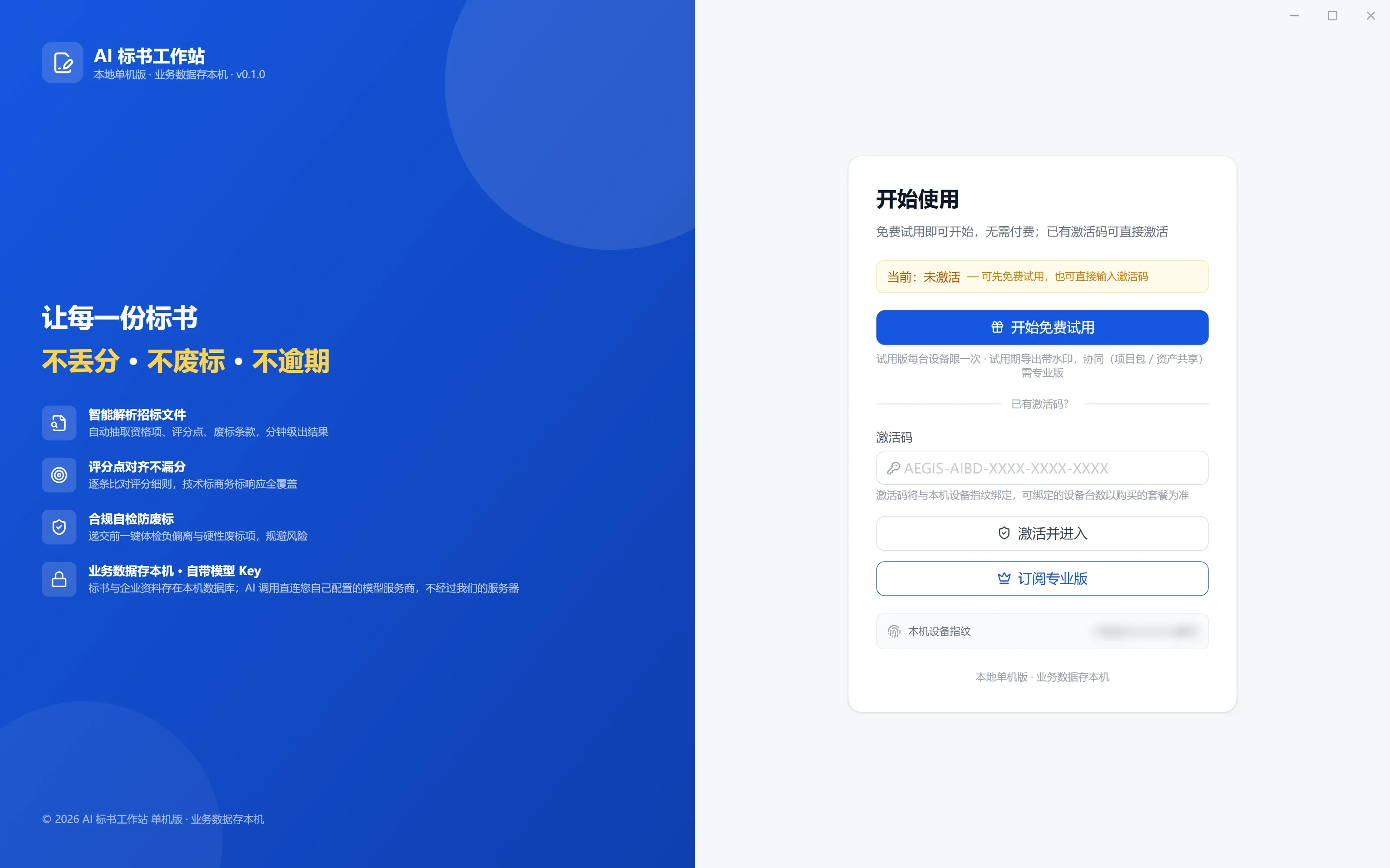 首次启动没联网时的激活页