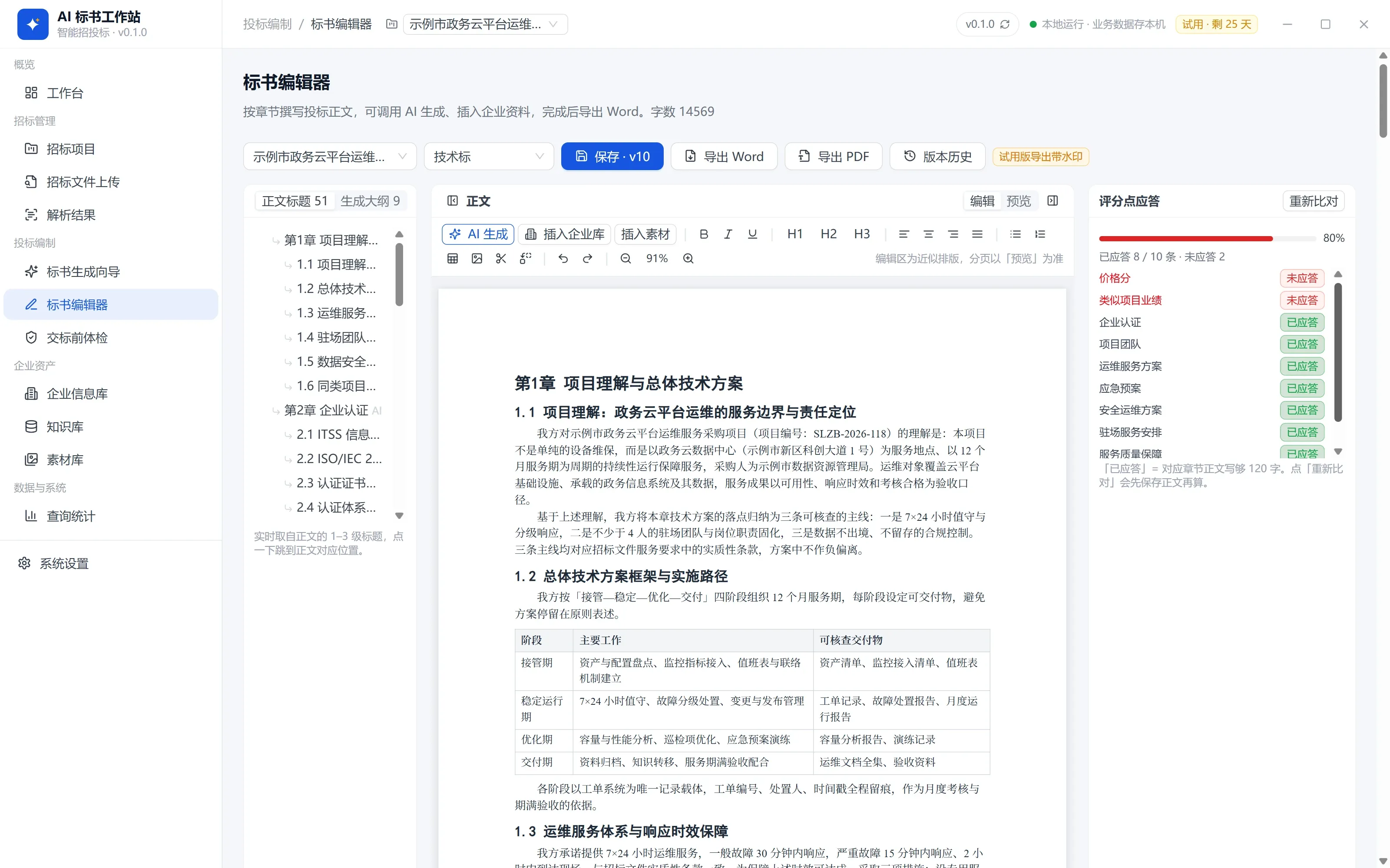 生成初稿并改稿：软件界面