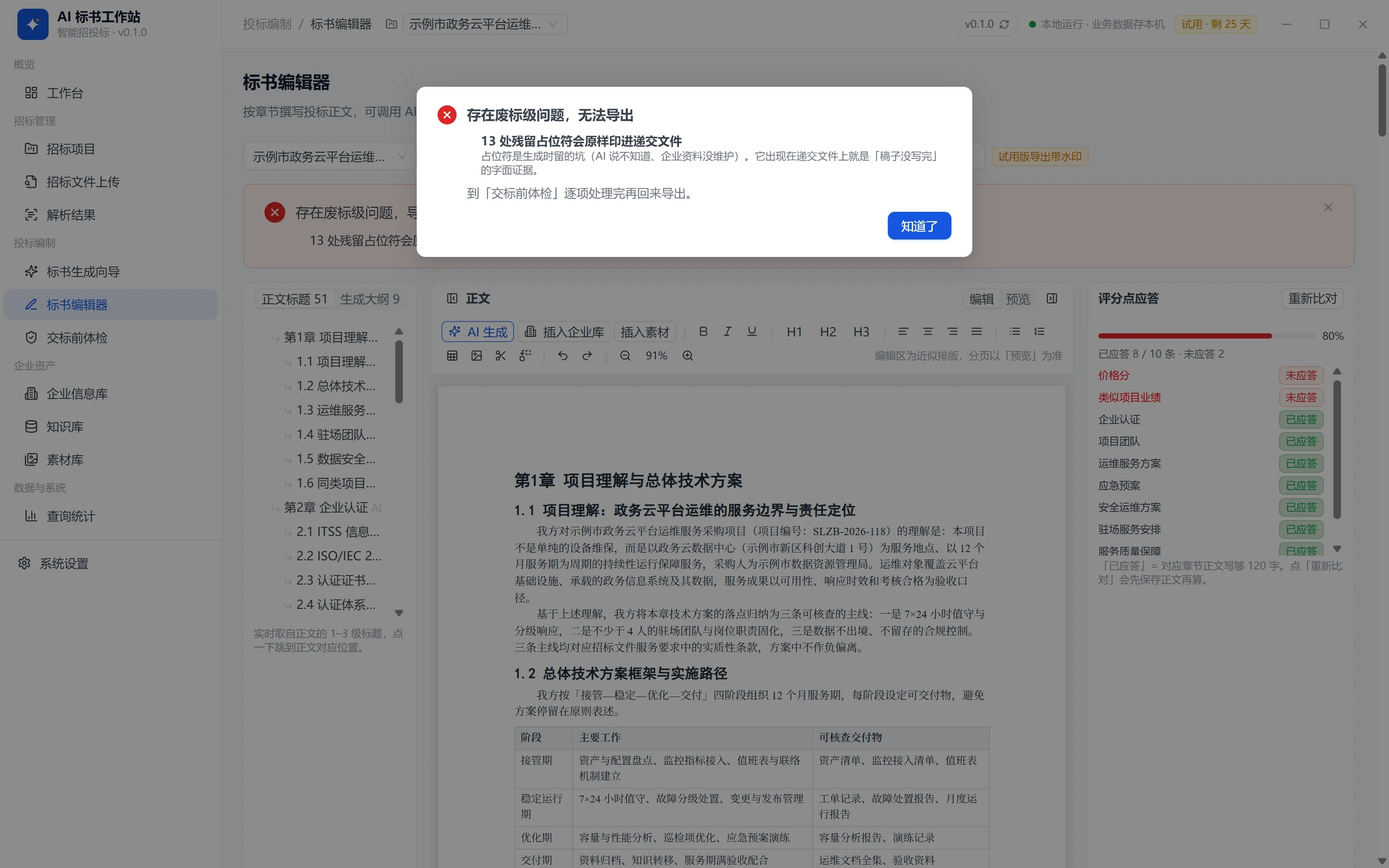 存在废标级问题，无法导出