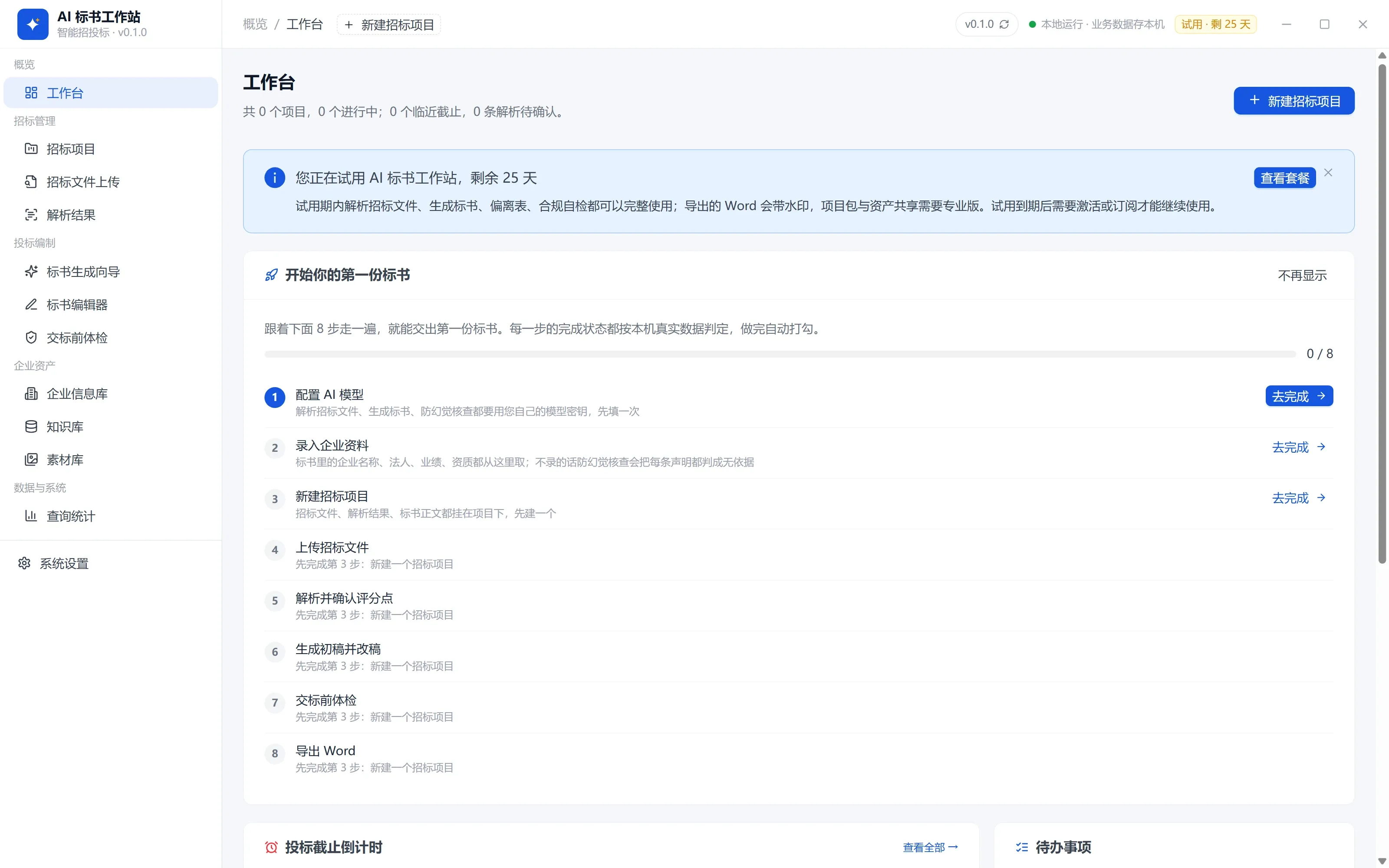 首次启动后的工作台