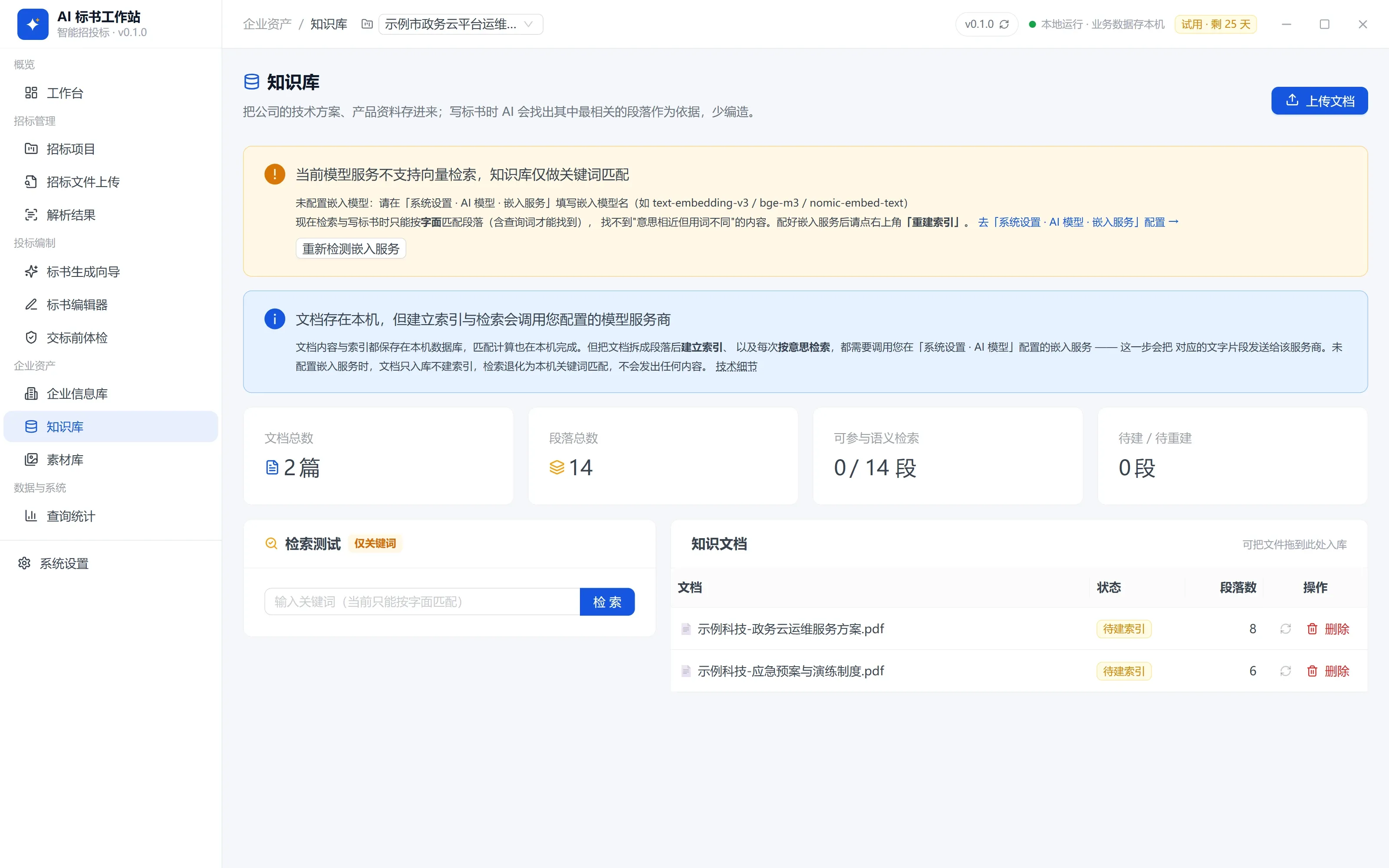 企业资产 · 知识库
