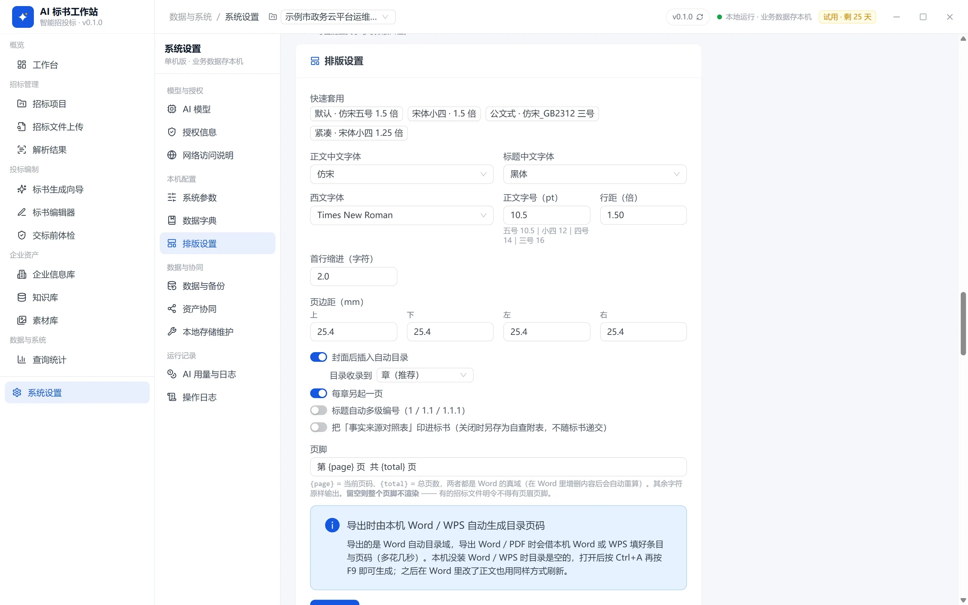 系统设置 · 排版设置