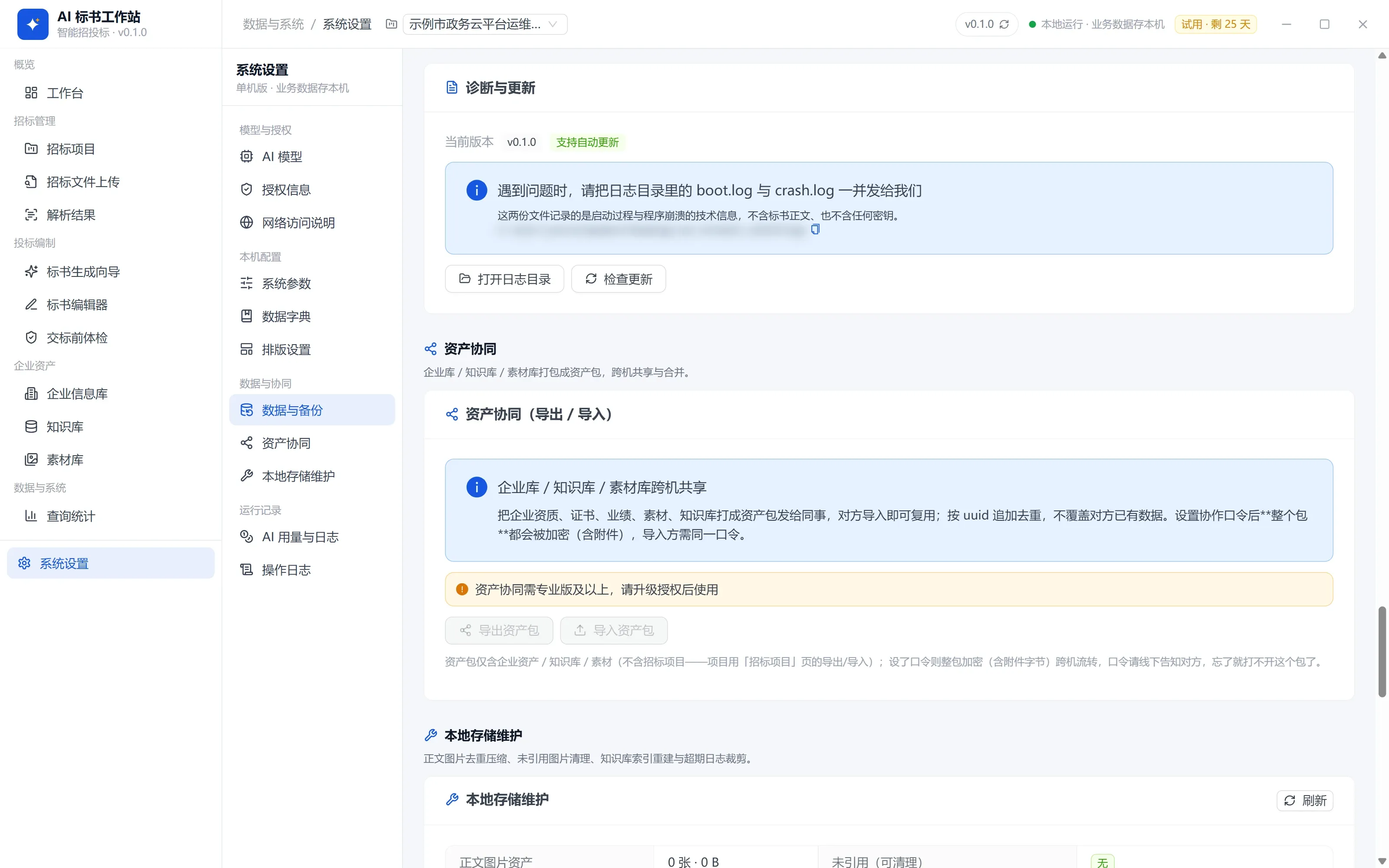 顶栏版本号与「诊断与更新」卡片