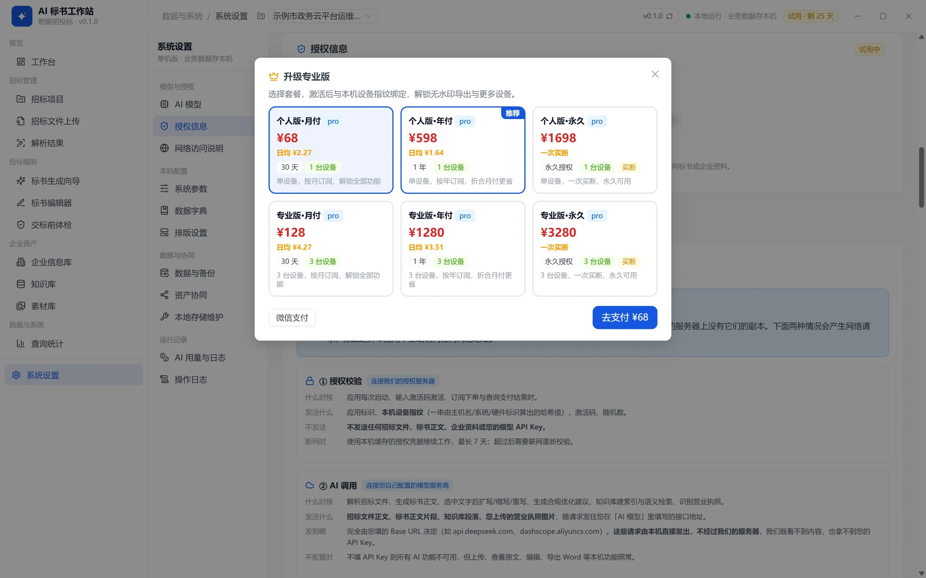 升级专业版：选择套餐